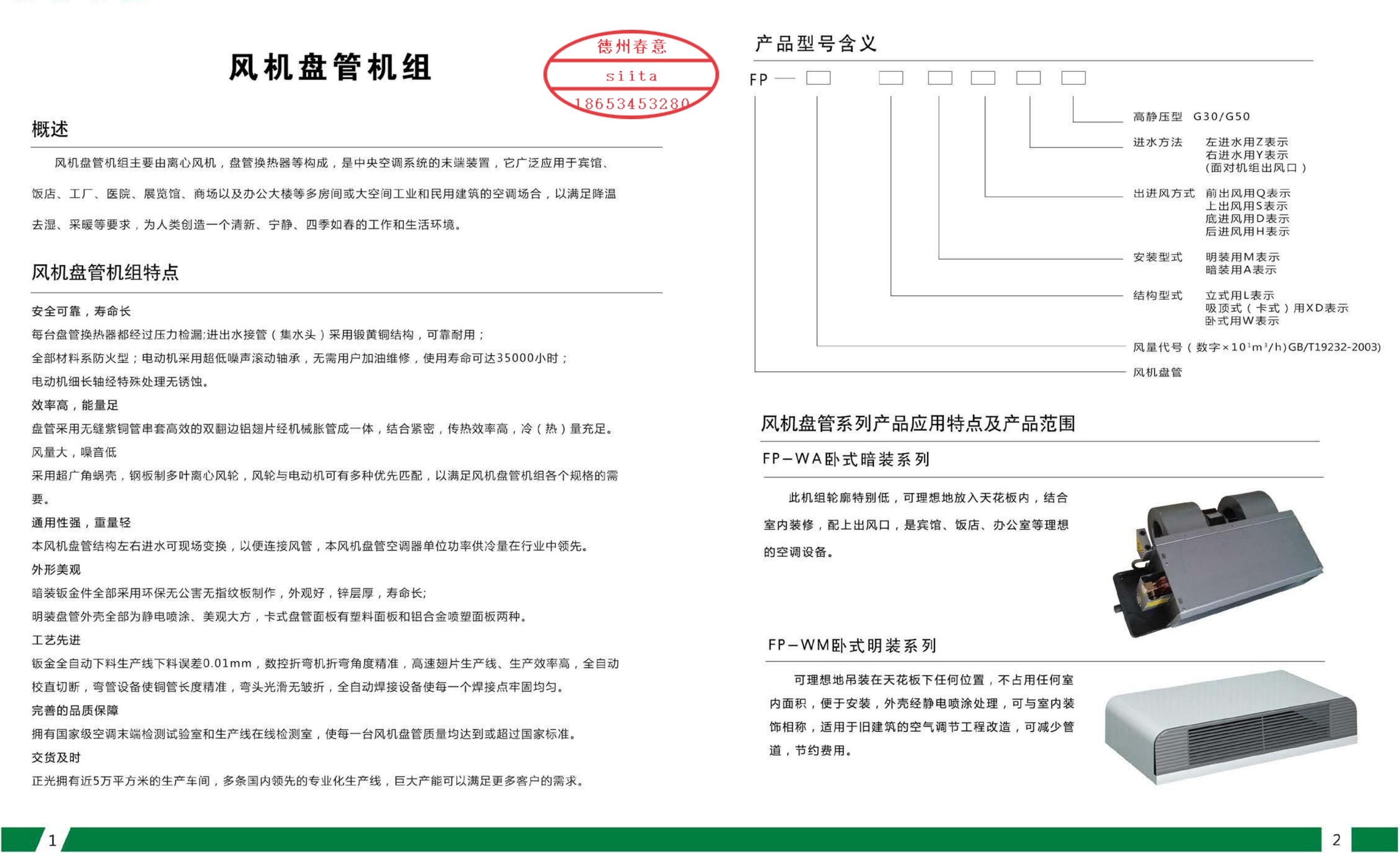 風機盤管機組特點