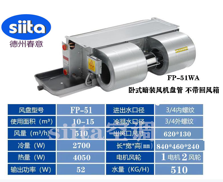 河南FP-51WA臥式暗裝風(fēng)機盤管