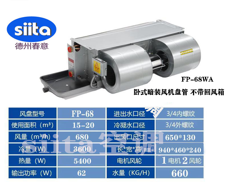 河南FP-68WA臥式暗裝風(fēng)機盤管