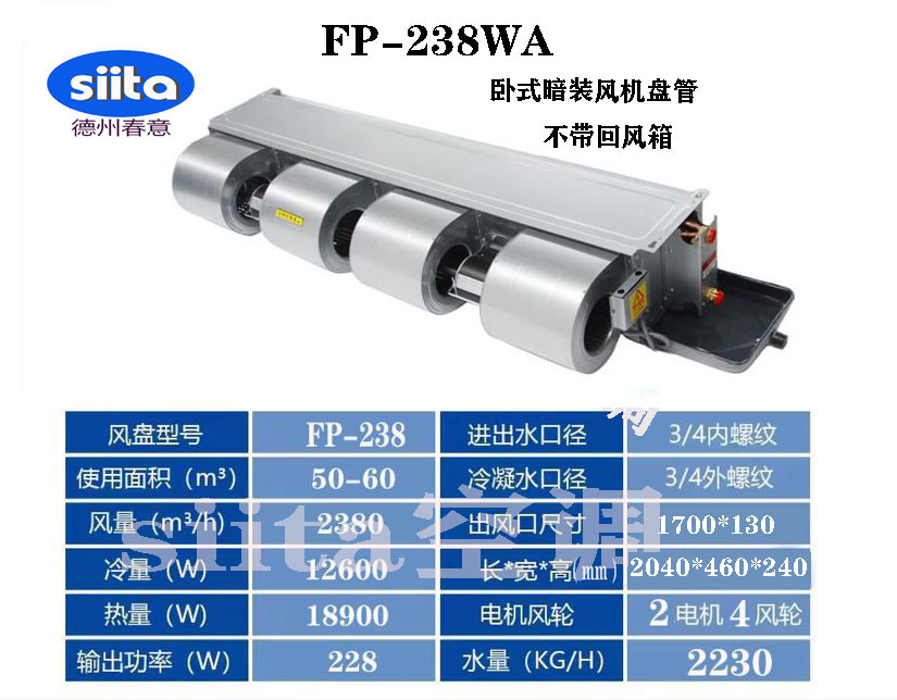 河南FP-238WA臥式暗裝風機盤管