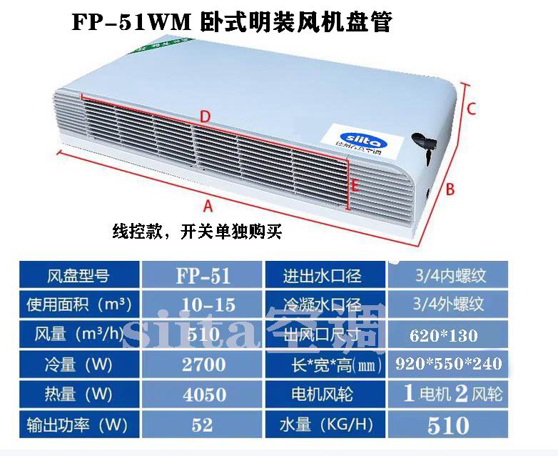 河南FP-51WM臥式明裝風機盤管