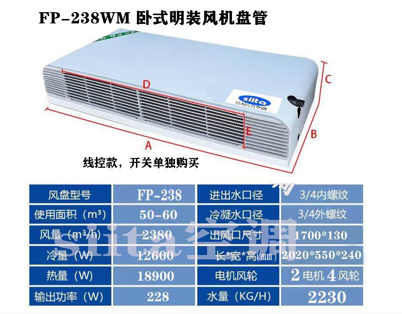 天津普通款臥式明裝風機盤管型號，參數選型表格